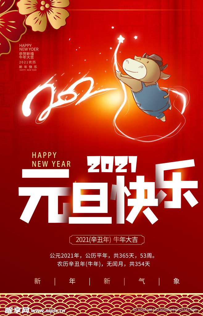 元旦节日宣传活动海报素材