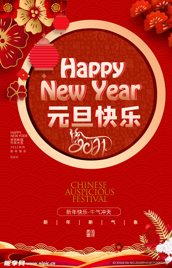 元旦节日宣传活动海报素材