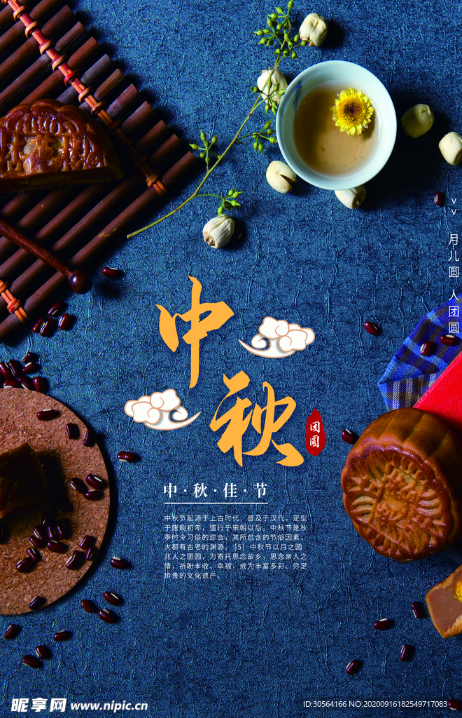中秋节日活动宣传海报素材
