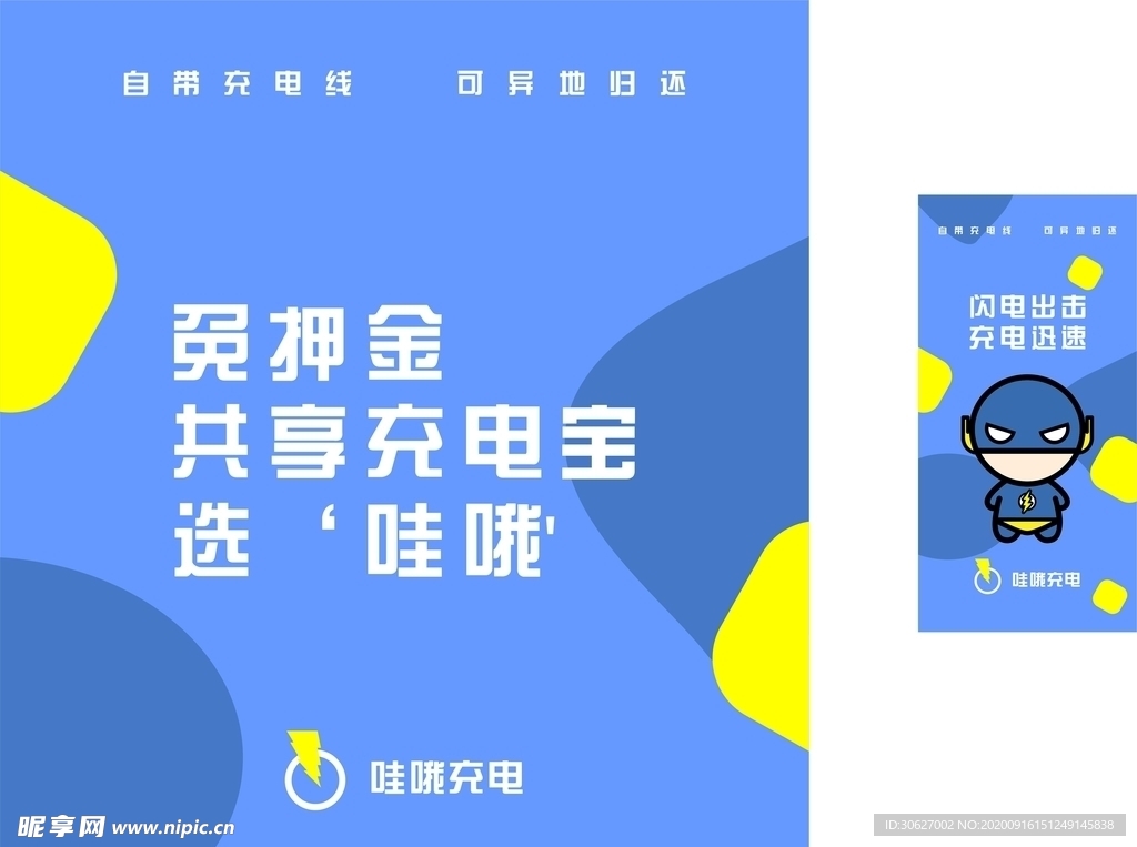 充电宝箱