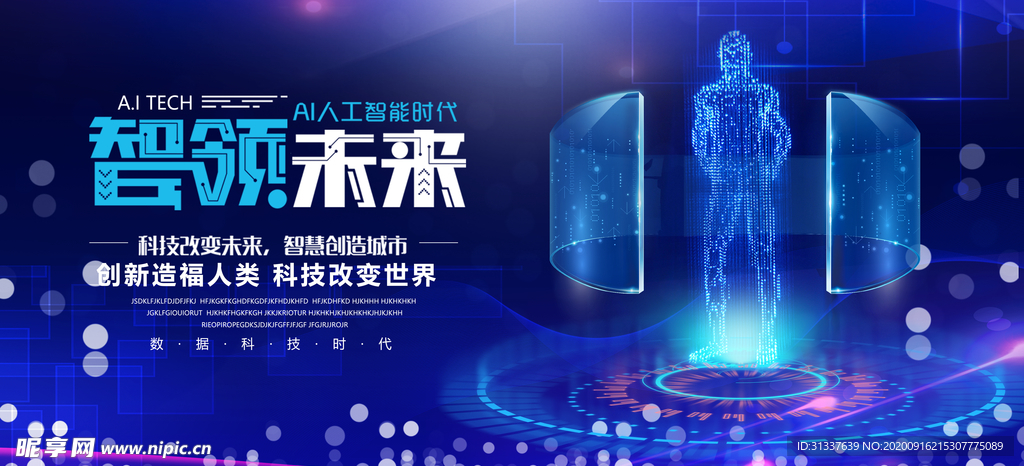 科技