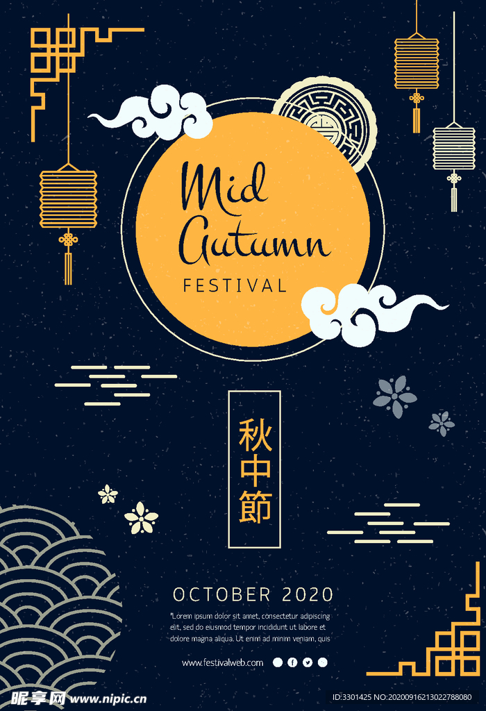 矢量中秋节