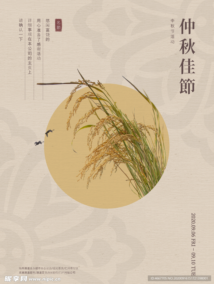 中秋节海报 月圆中秋 中秋佳节