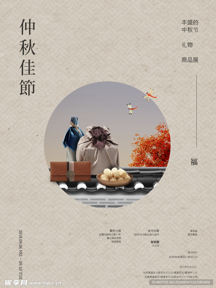 中秋节海报 月圆中秋 中秋佳节