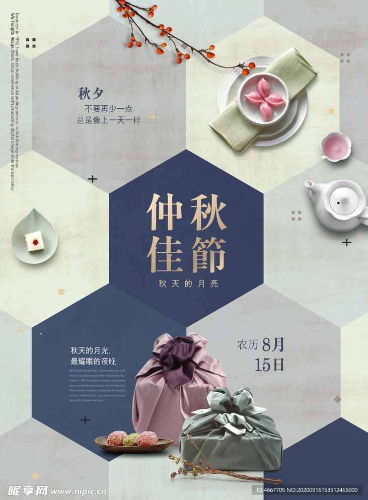 中秋节海报 月圆中秋 中秋佳节