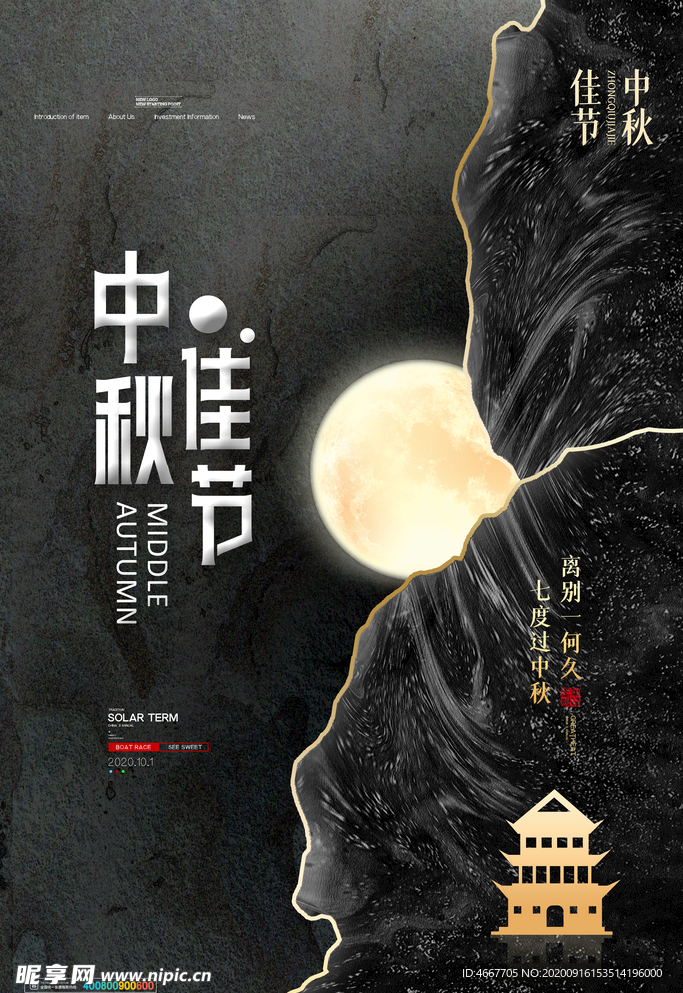 中秋节海报 月圆中秋 中秋佳节