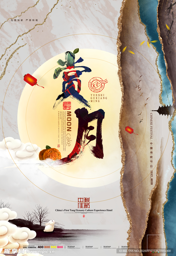 中秋节海报 月圆中秋 中秋佳节