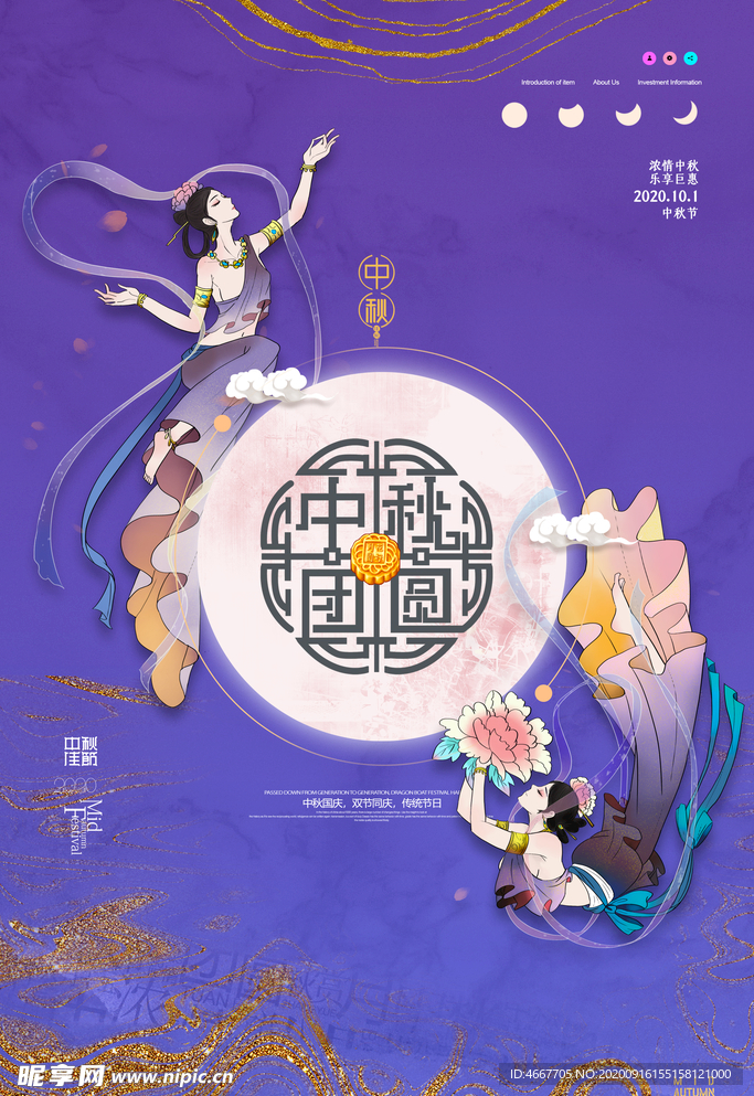 中秋节海报 月圆中秋 中秋佳节