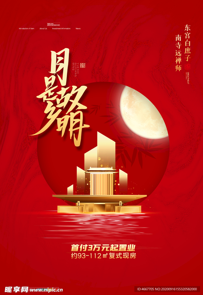 中秋节海报 月圆中秋 中秋佳节