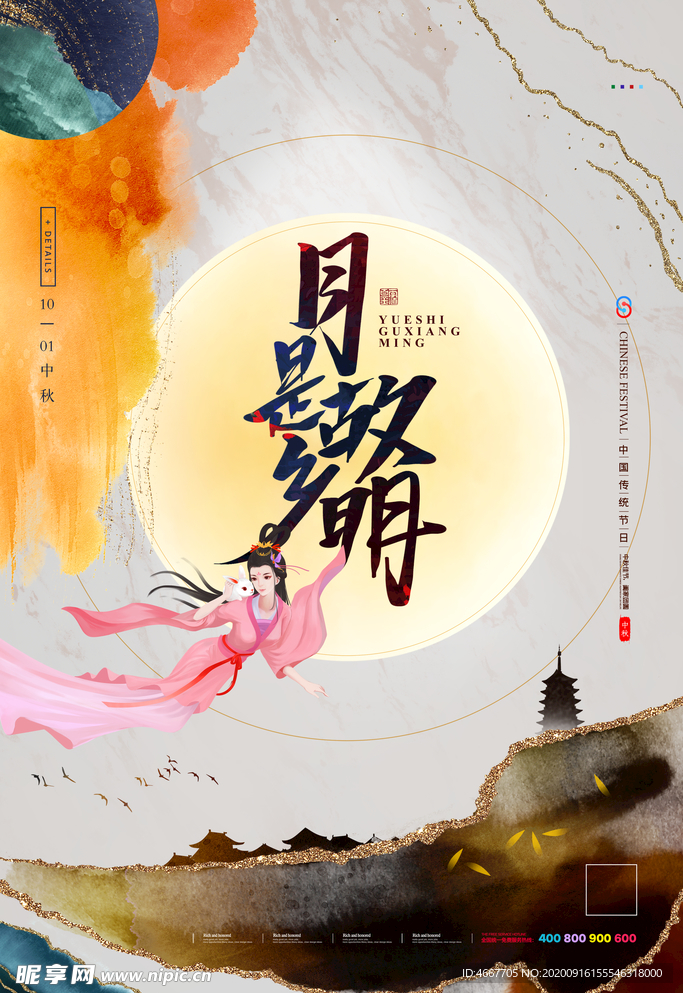 中秋节海报 月圆中秋 中秋佳节