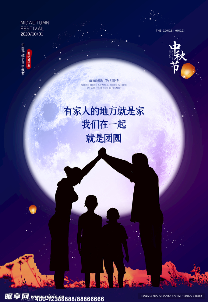 中秋节海报 月圆中秋 中秋佳节