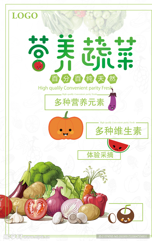 健康营养蔬菜宣传海报