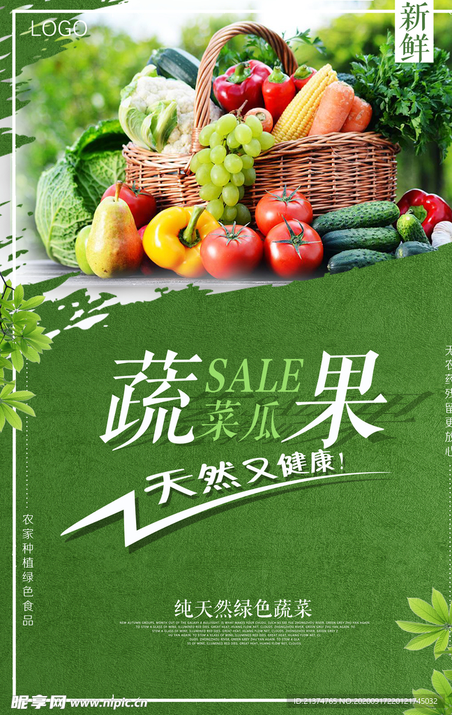 蔬菜瓜果有机食品宣传促销海报