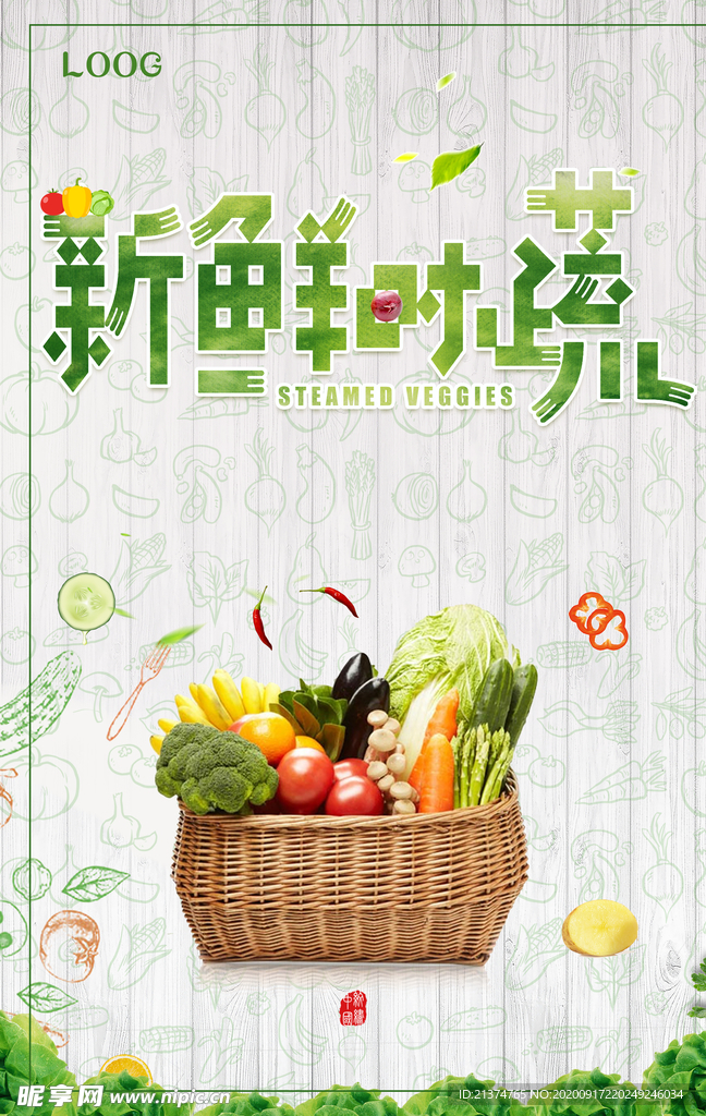 蔬菜打折优惠活动海报