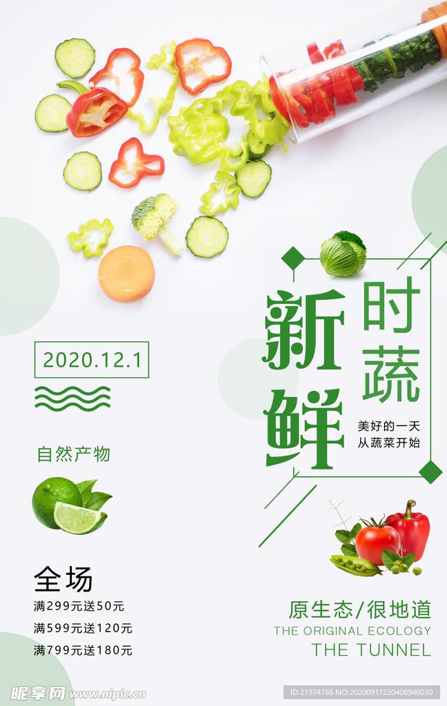 蔬菜新鲜时蔬海报