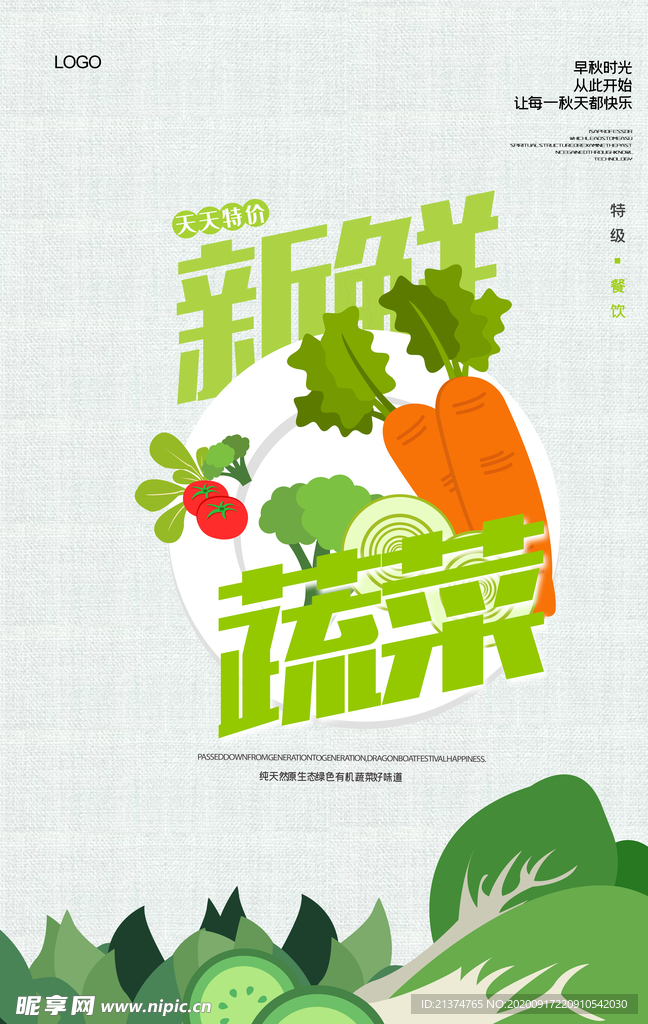 简洁大气新鲜蔬菜海报