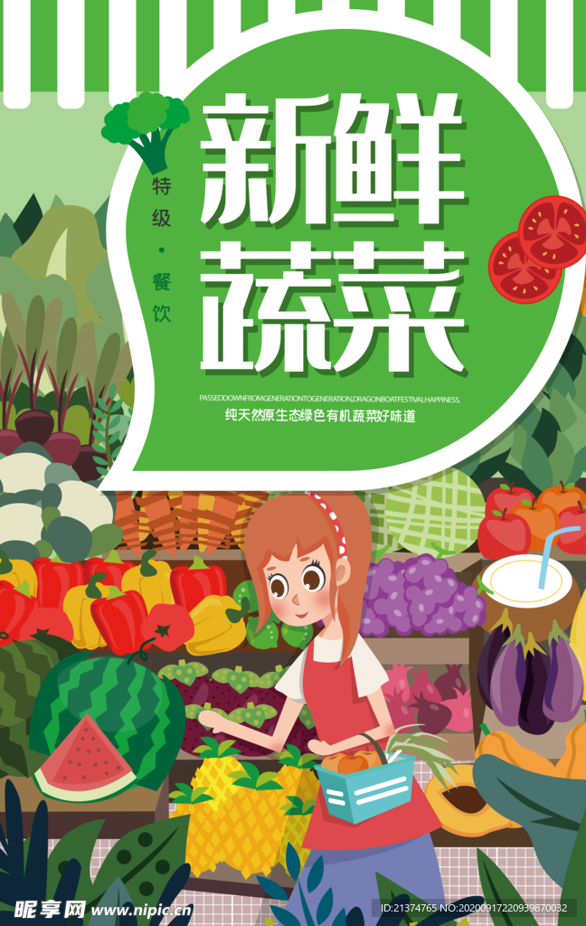 绿色蔬菜新鲜时蔬海报
