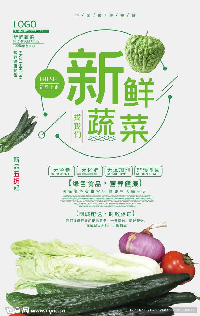 绿色新鲜蔬菜海报