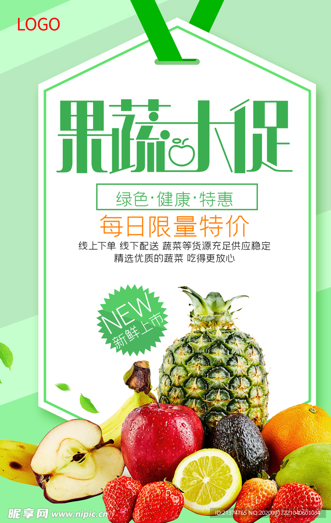 超市果蔬宣传海报