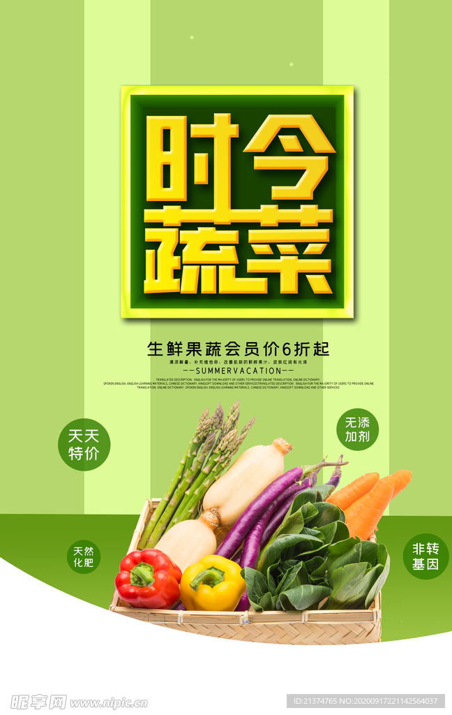 简约时令蔬菜促销海报