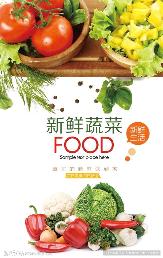 新鲜蔬菜宣传海报
