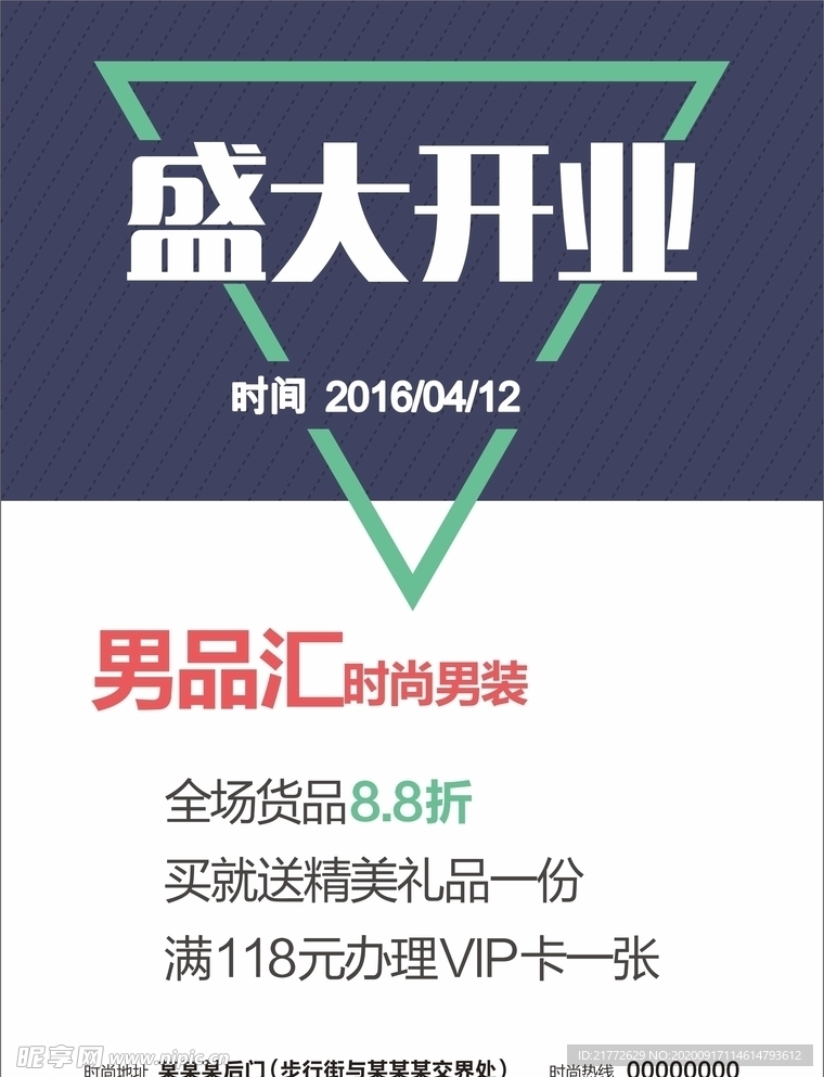 盛大开业 宣传单