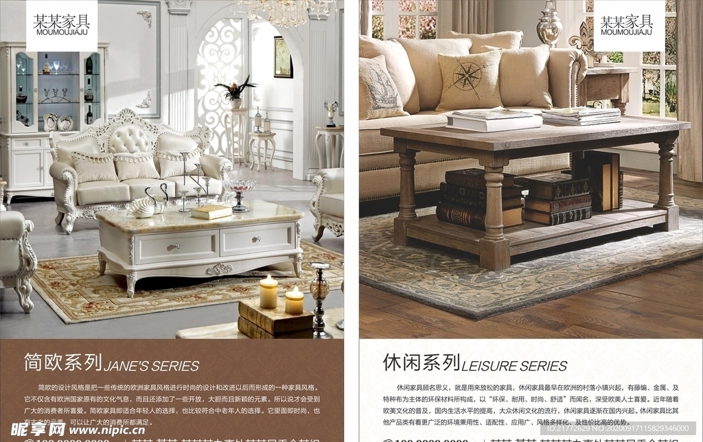 家具宣传单 家居海报