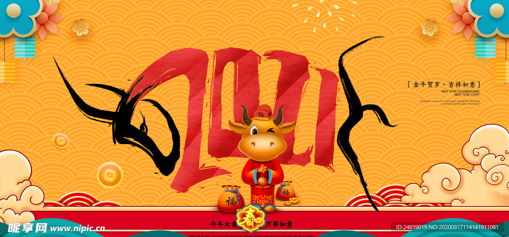 牛年大吉2021年新年海报