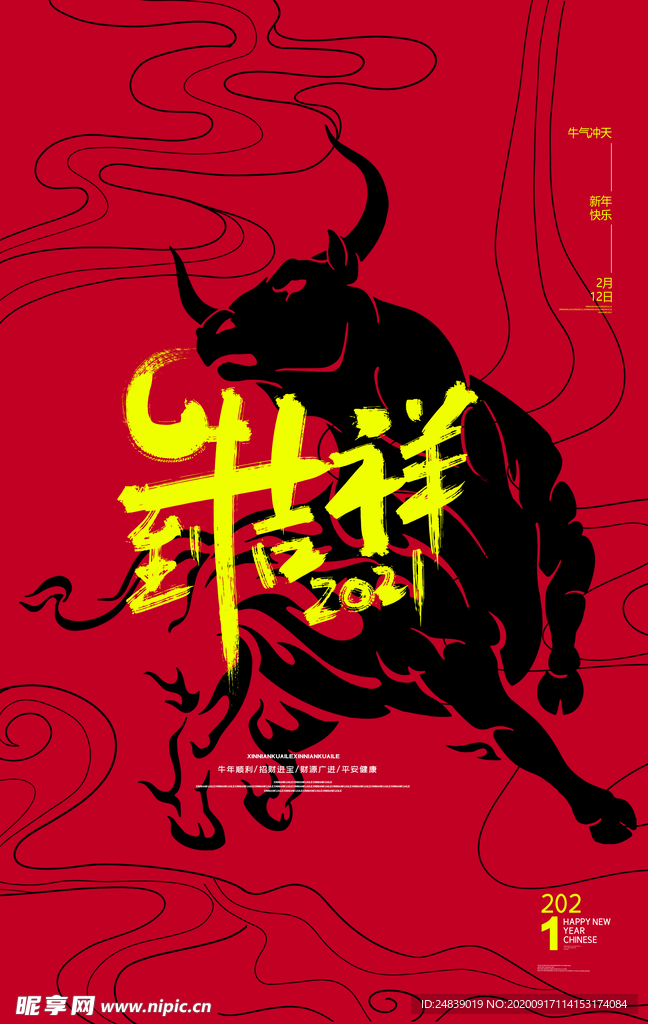 牛年大吉2021年新年海报