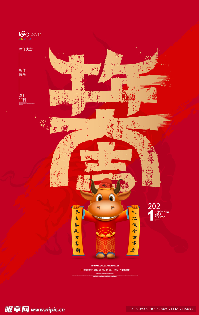 牛年大吉2021年新年海报