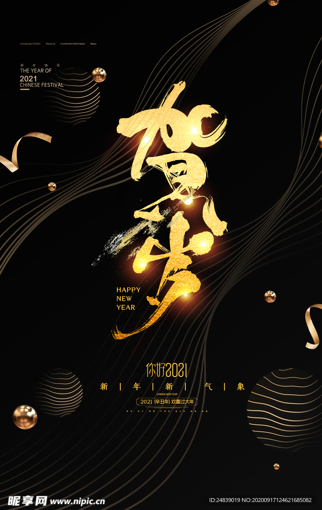 牛年大吉2021年新年贺岁