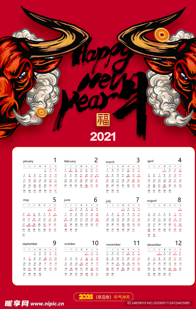 牛年大吉2021年新年海报