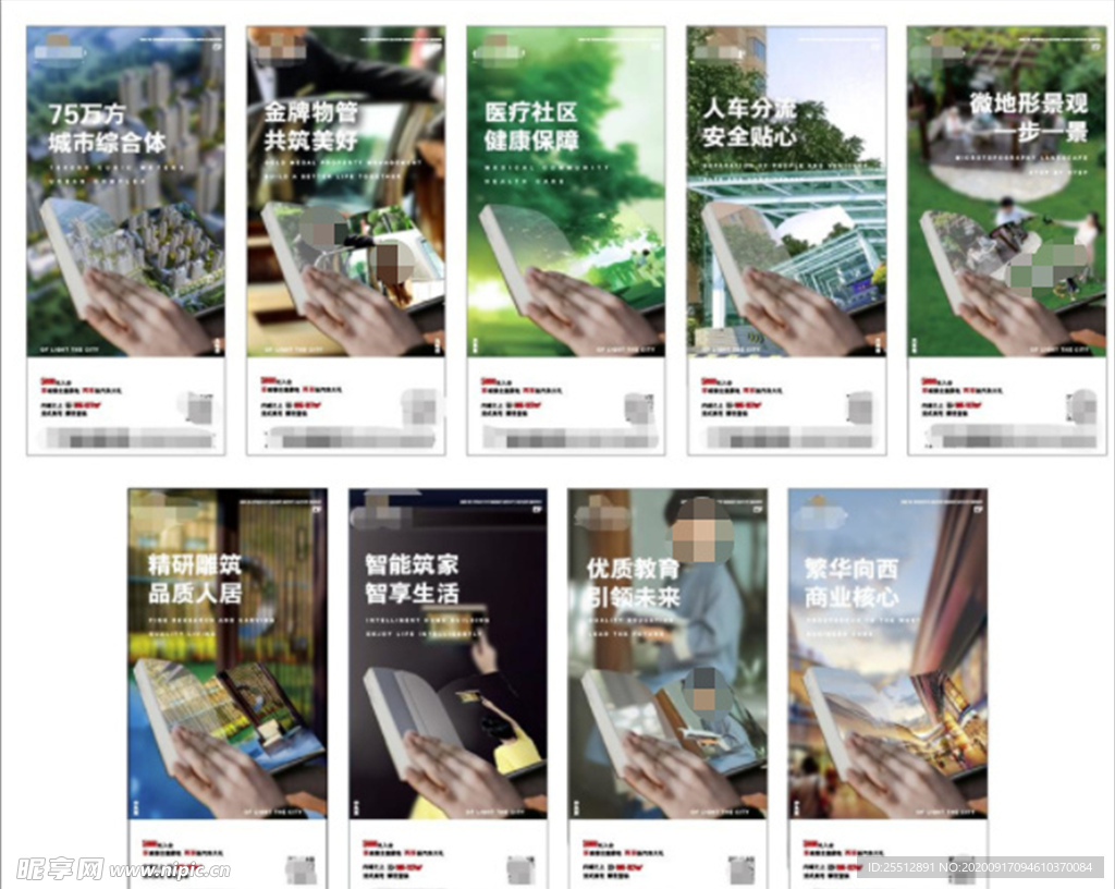 系列地产海报 价值点海报