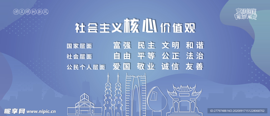 蓝色文明健康图