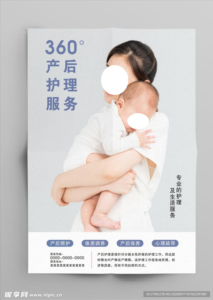 产后护理海报