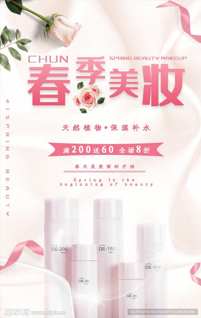 海报 简约 时尚风 广告护肤