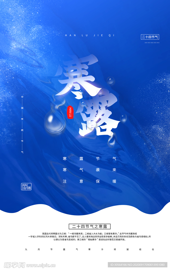 寒露节气活动宣传海报素材