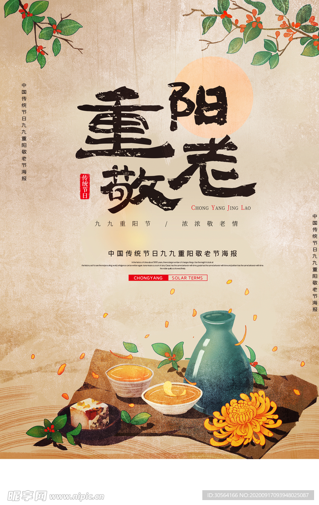 重阳敬老公益活动宣传海报素材