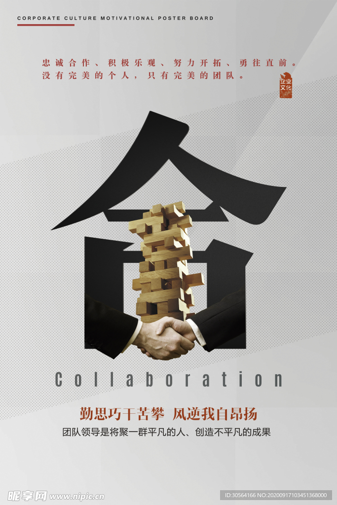 企业文化标语标牌宣传素材