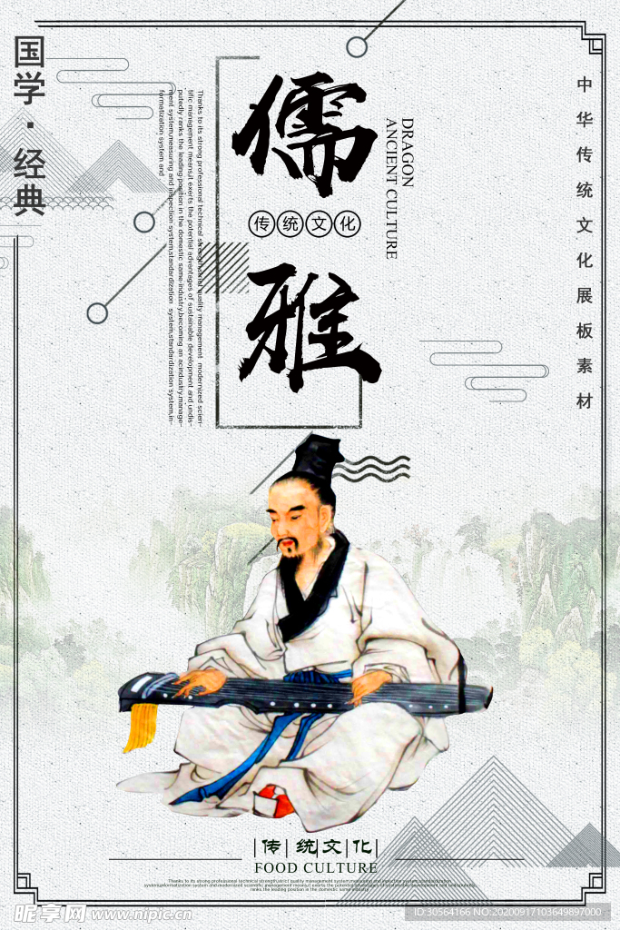 国学经典标语标牌宣传素材