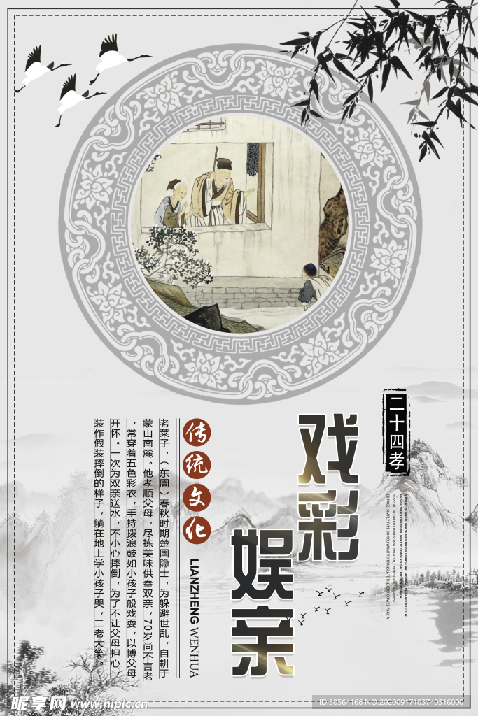 二十四孝传统标语标牌素材