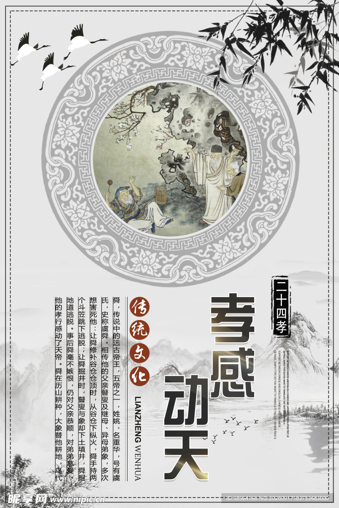 二十四孝传统标语标牌素材