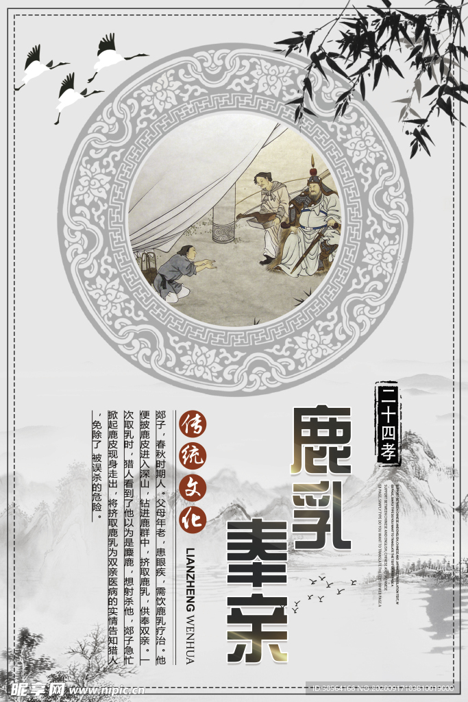 二十四孝传统标语标牌素材