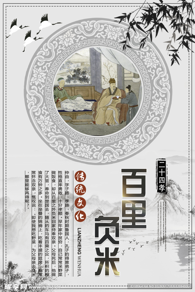 二十四孝传统标语标牌素材