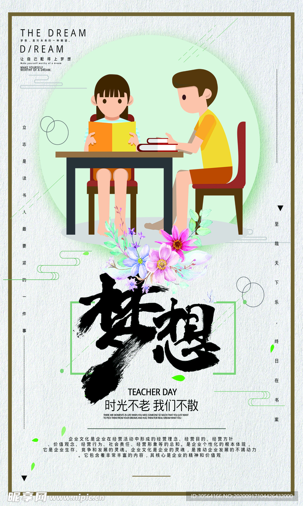 校园文化传统标语标牌素材