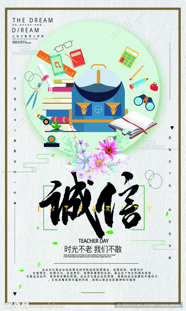 校园文化传统标语标牌素材