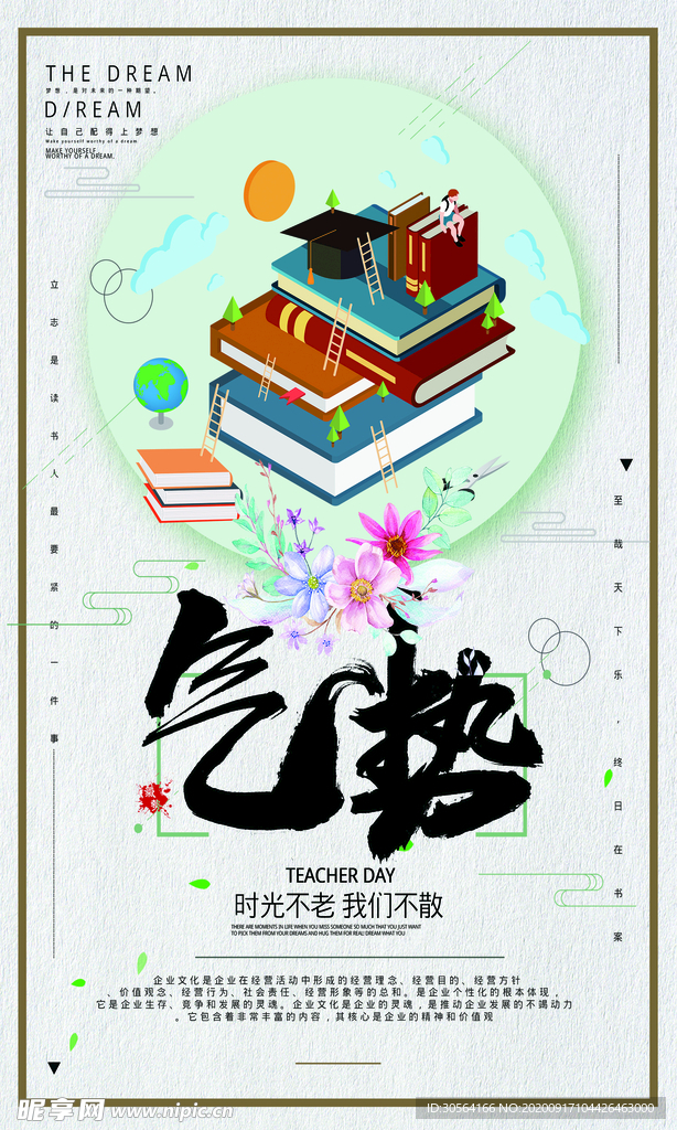 校园文化传统标语标牌素材