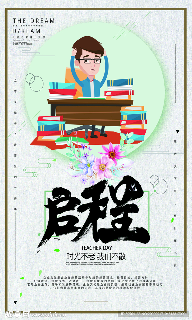 校园文化传统标语标牌素材