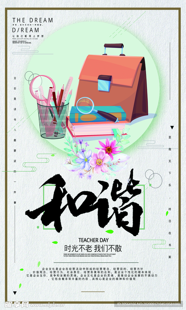 校园文化传统标语标牌素材