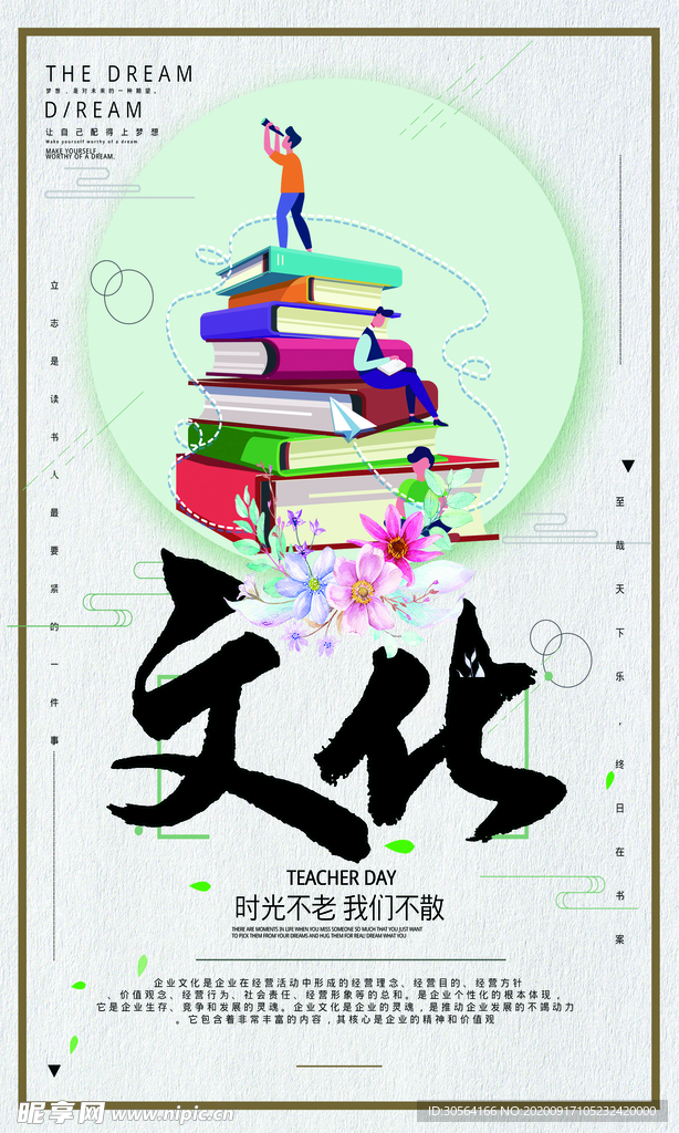 校园文化传统标语标牌素材